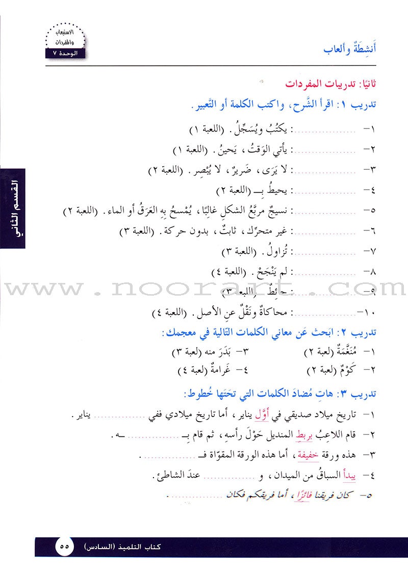 I Love Arabic Textbook: Level 6 أحب العربية كتاب التلميذ