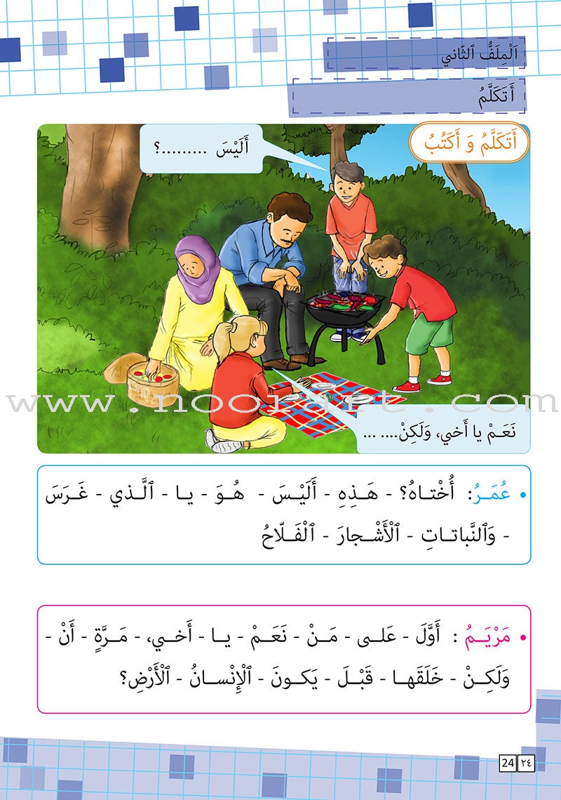 As-Sabeel for Arabic Education - Workbook: Level 3 السبيل: إلى التربية و التعليم- المستوى الثالث