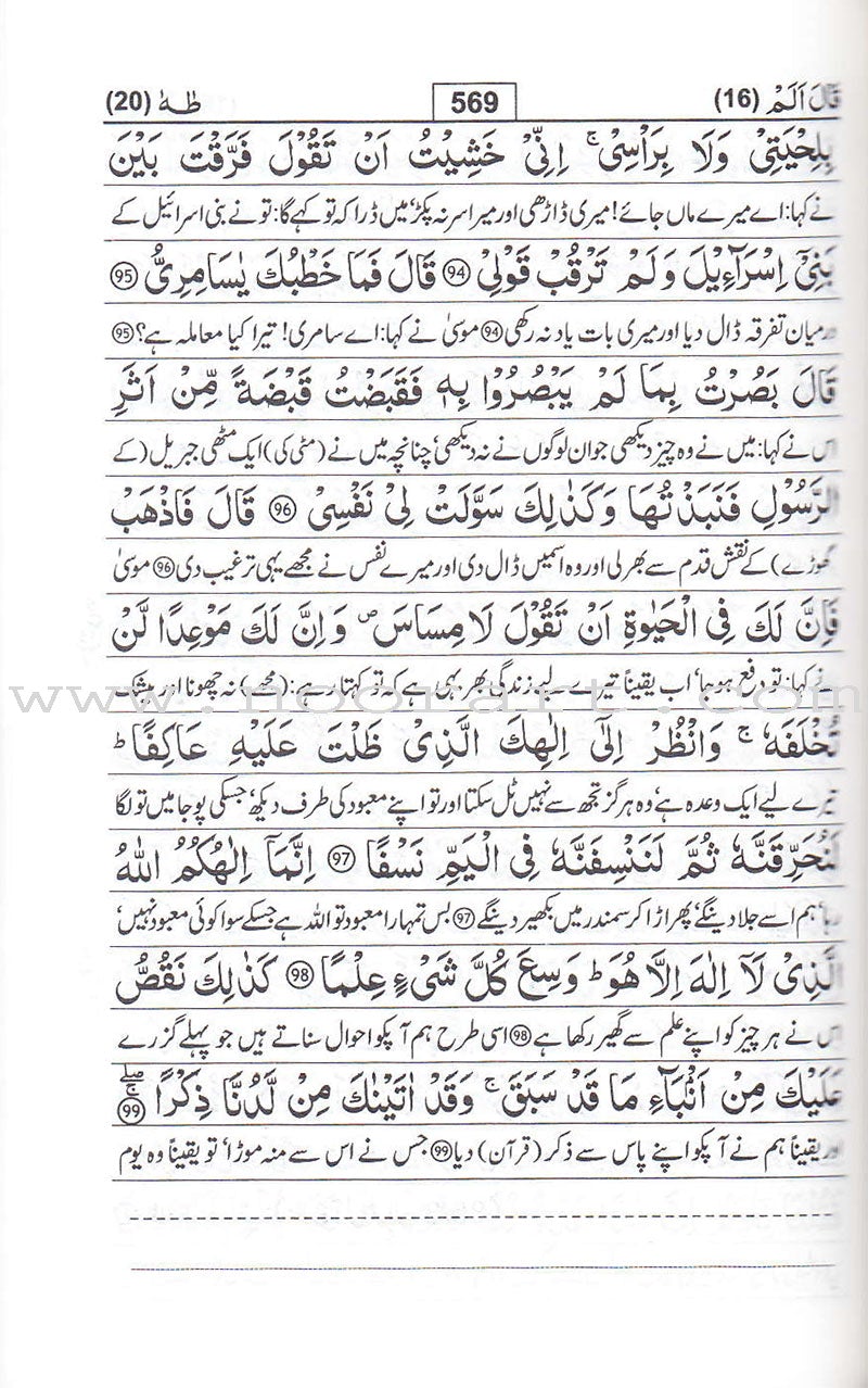 Urdu: Tafseer Ahsan-Ul-Kalam (pocket-size)