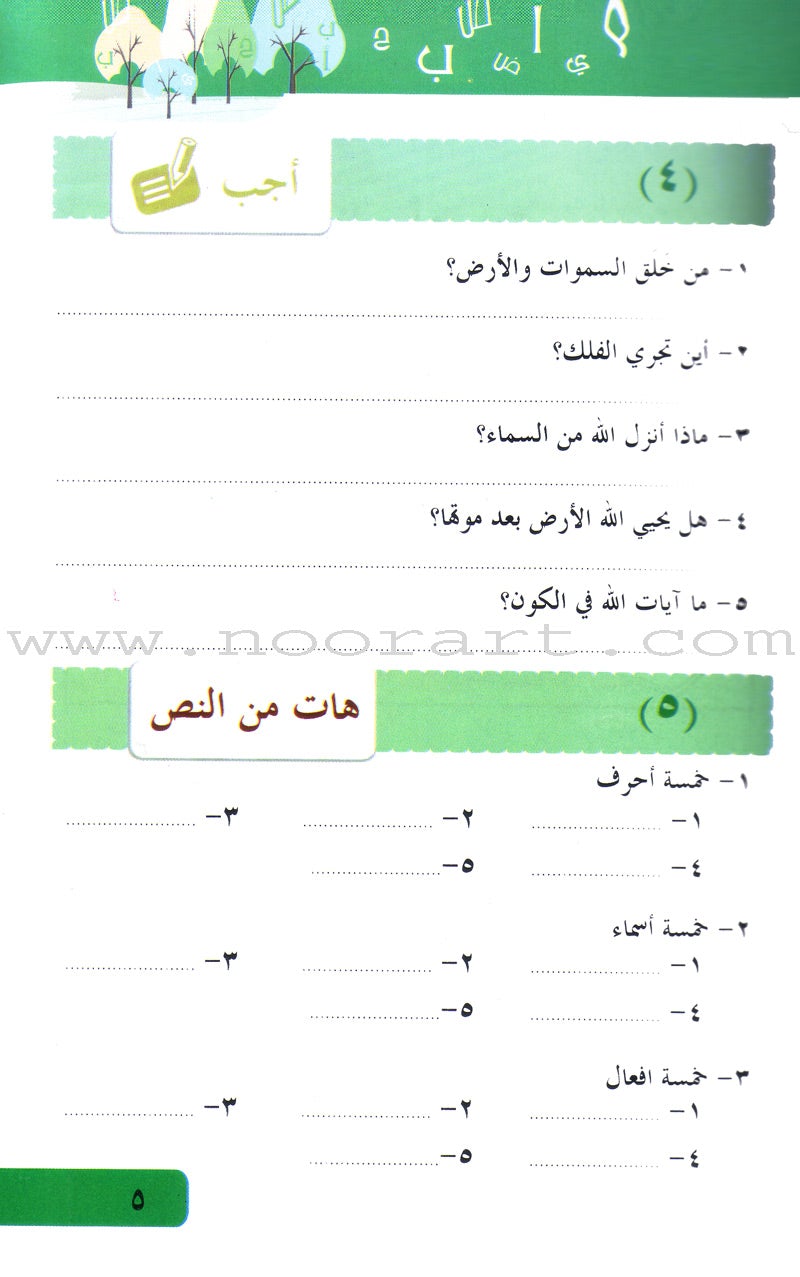 Arabic Language for Beginner Textbook: Level 7 اللغة العربية للناشئين