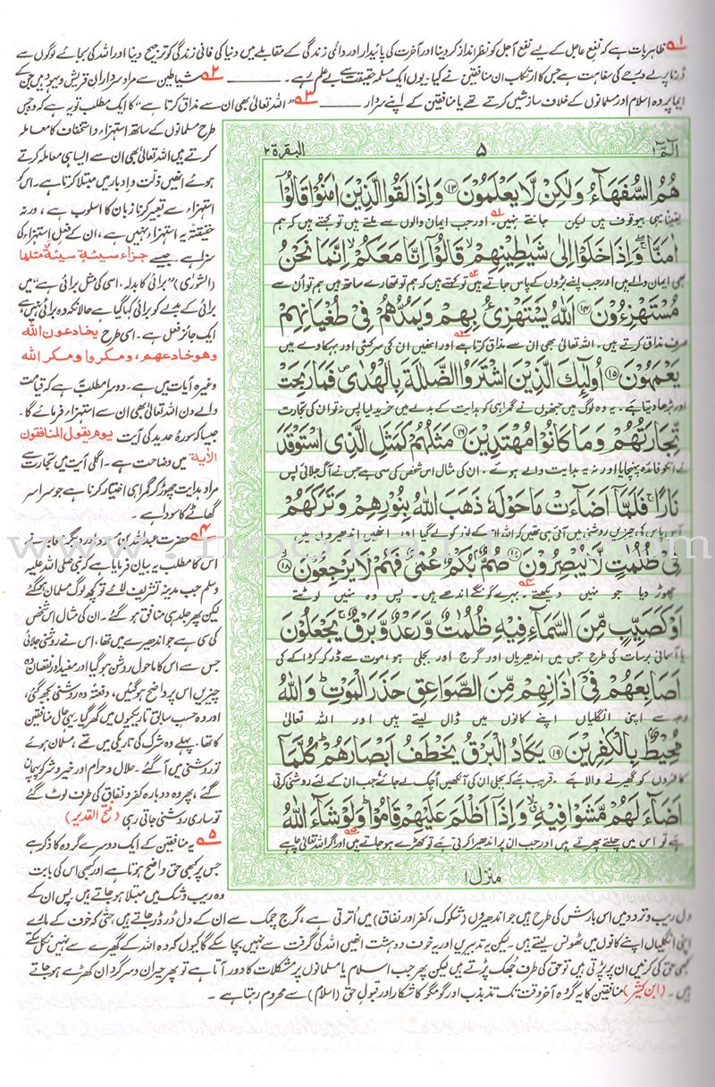 Urdu: Tafseer Ahsan-Ul-Bayan (extra large)