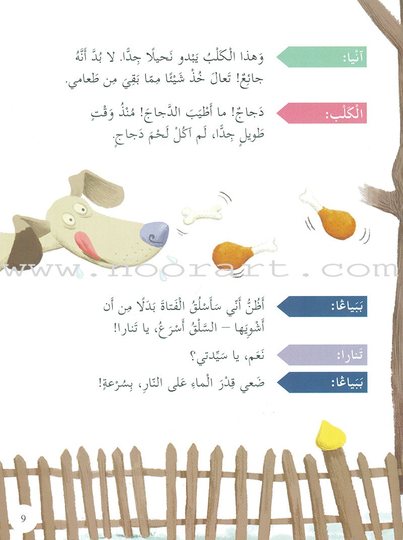 Plays for Reading: Level 5, Part 1 (set of 5 Books) سلسلة مسرحيات القراءة