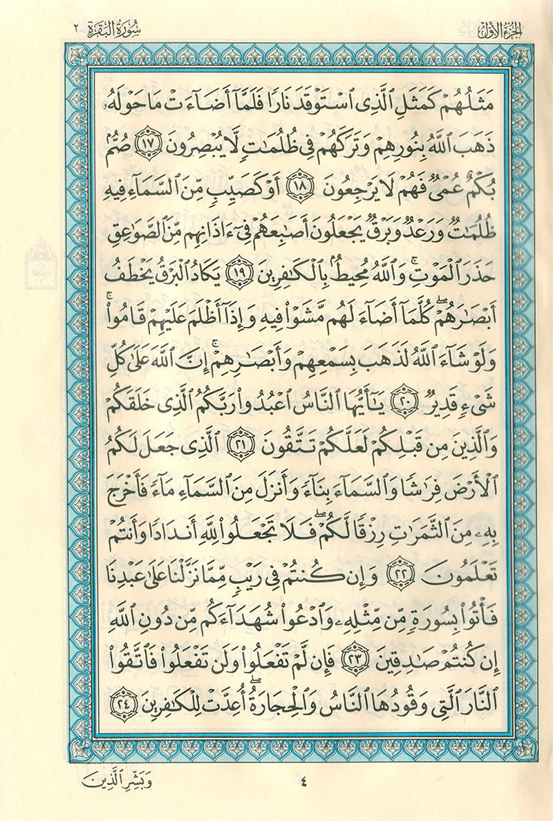 Holy Quran (Colors May Vary) ( 5.5 * 7.8)