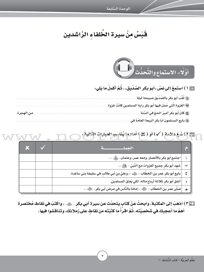 ICO Learn Arabic Workbook: Level 10, Part 2