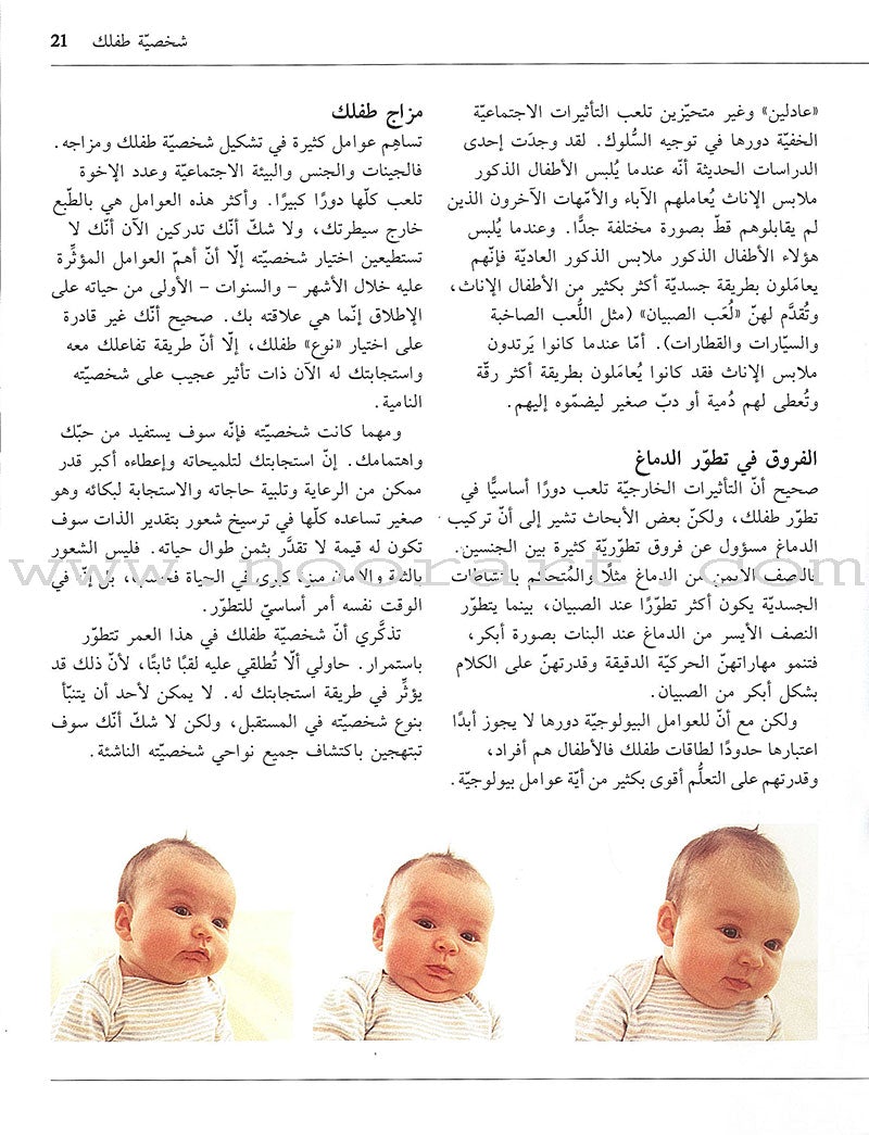 Your Baby from Birth to 6 Months طفلك من الولادة إلى 6 أشهر