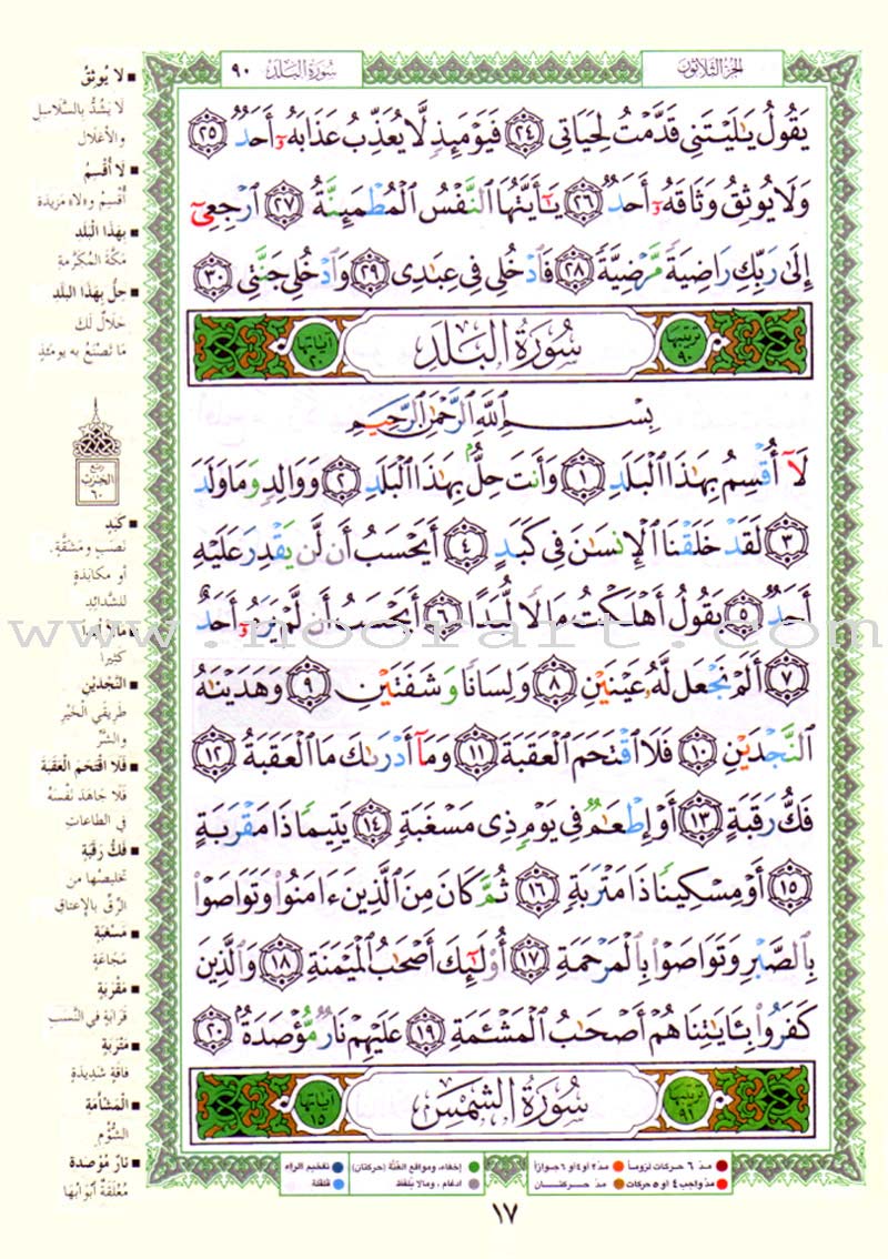 Tajweed Qur'an (Juz' Amma, Size (7" x 9"))