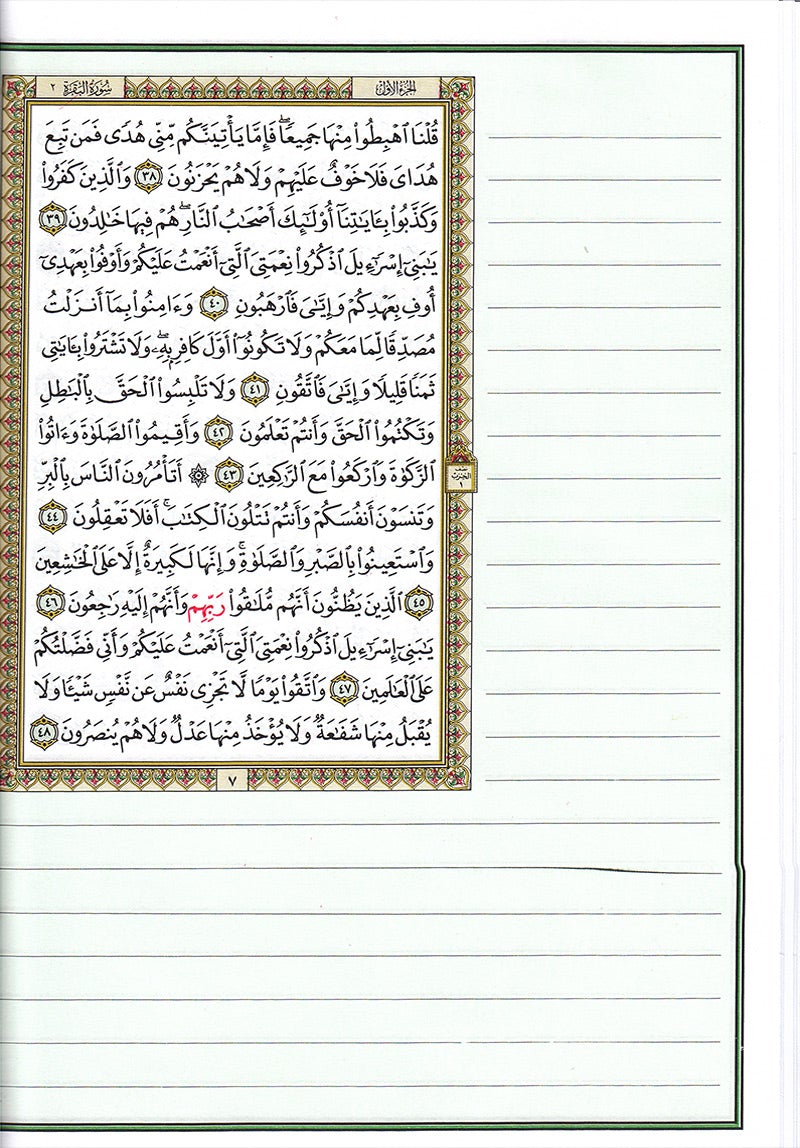 The Noble Qur'an with Margins for Note-Taking (24" X 17"), Colors May Vary مصحف التدوين