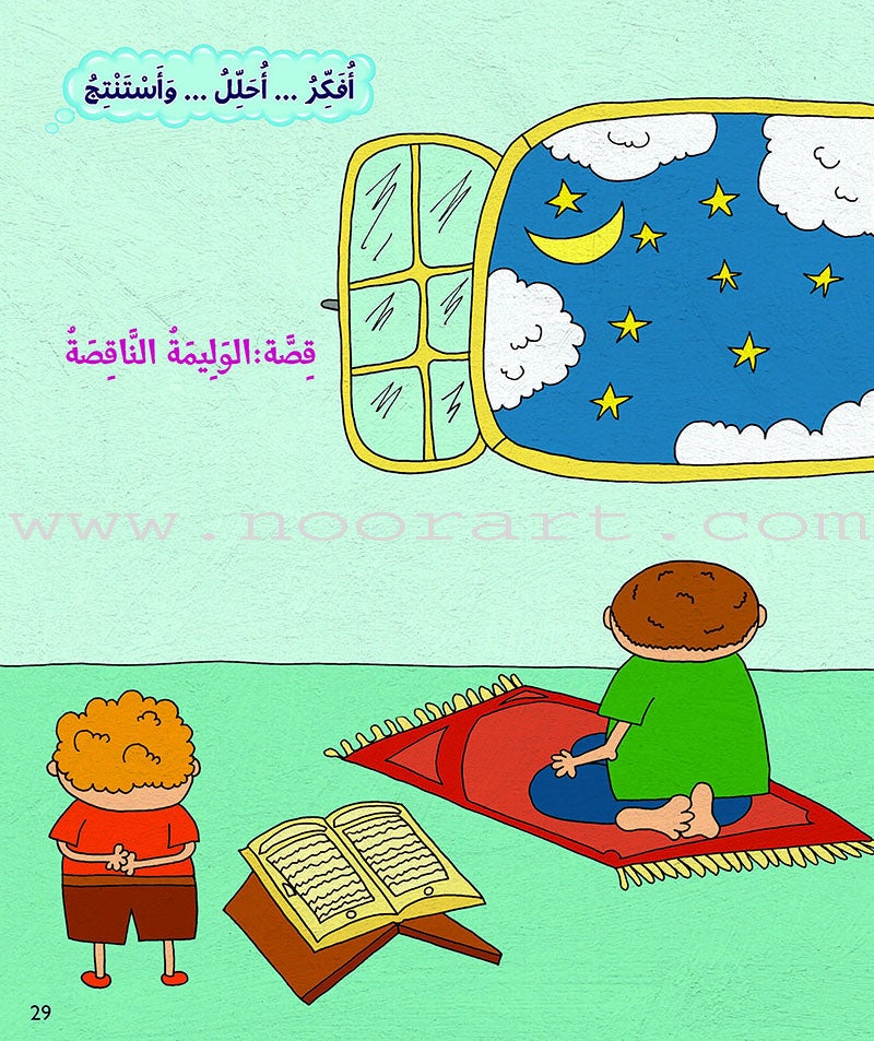 Al Kalimah Tayibah Teacher book: Level 1 الكلمة الطيبة