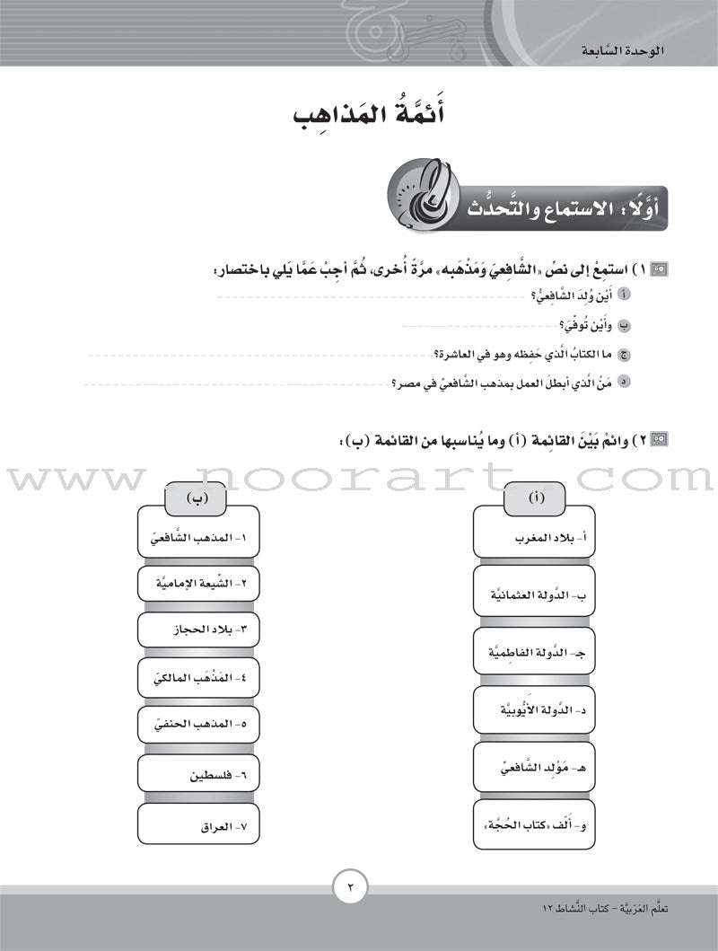 ICO Learn Arabic Workbook: Level 12, Part 2