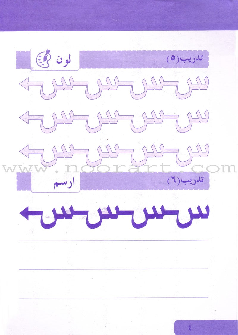 Arabic Language for Beginner Workbook: Level 1 اللغة العربية للناشئين