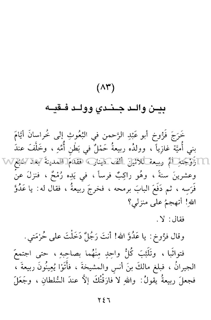 The Rational Reading القراءة الراشدة