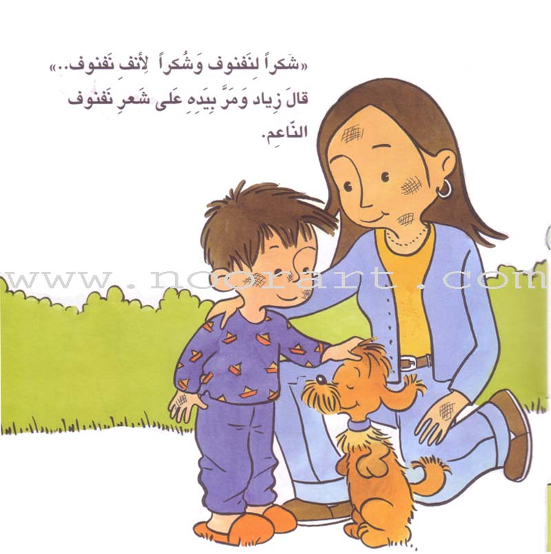 The Reader's Club Series: Five Senses (3 Books) سلسلة نادي القراء الحواس الخمس