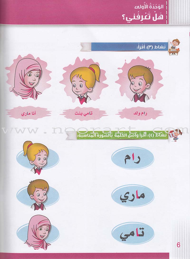 Itqan Series for Teaching Arabic Textbook (with Audio CD): KG1 سلسلة إتقان لتعليم اللغة العربية كتاب الطالب