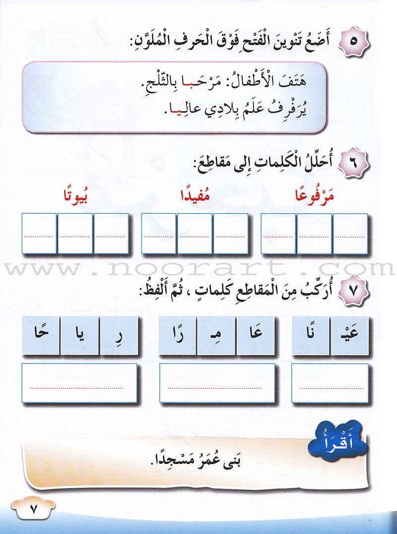 Our Arabic Language Textbook: Level 1, Part 2  لغتنا العربية