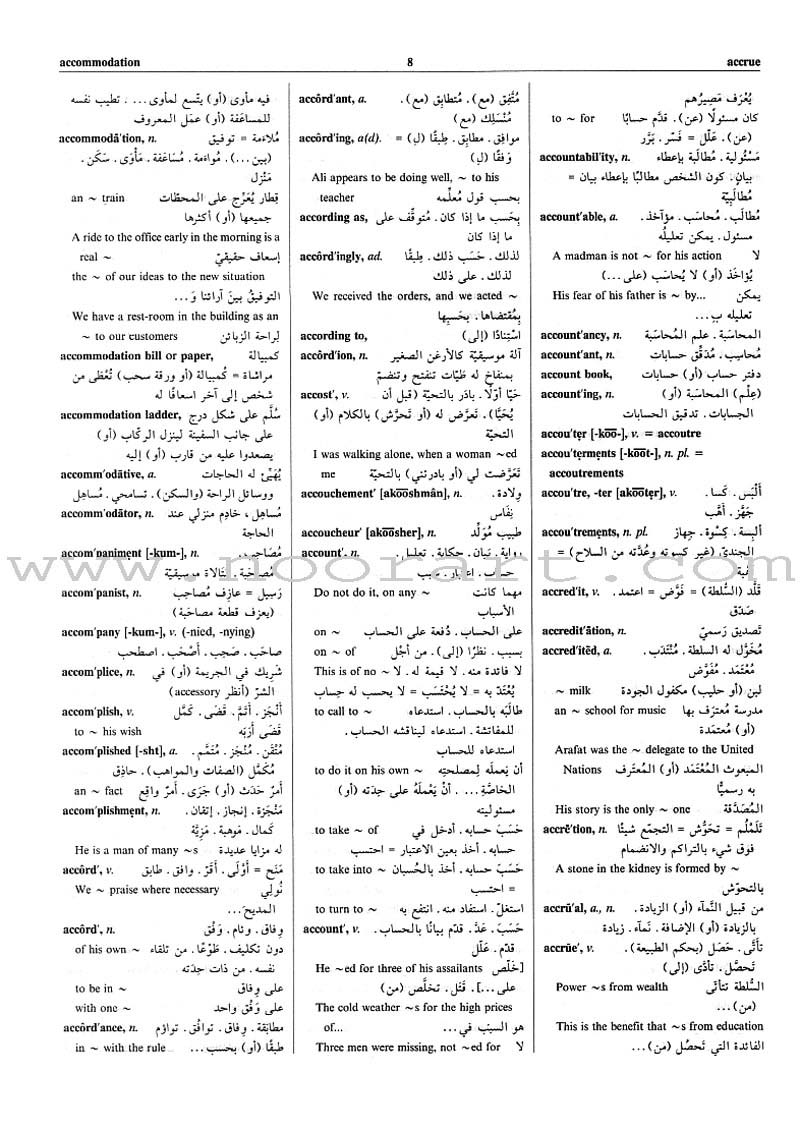 New Al-Mughni Al-Akbar English-Arabic Dictionary المغني الأكبر الجديد