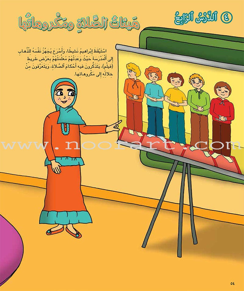 Al Kalimah Tayibah Teacher book :Level 5 الكلمة الطيبة