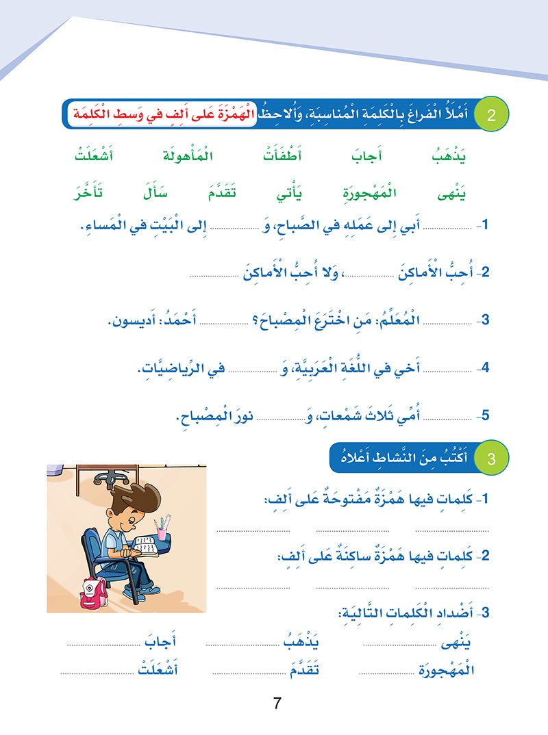 Arabic Sanabel Handwriting Skills Level 6 سنابل المهارات الكتابية