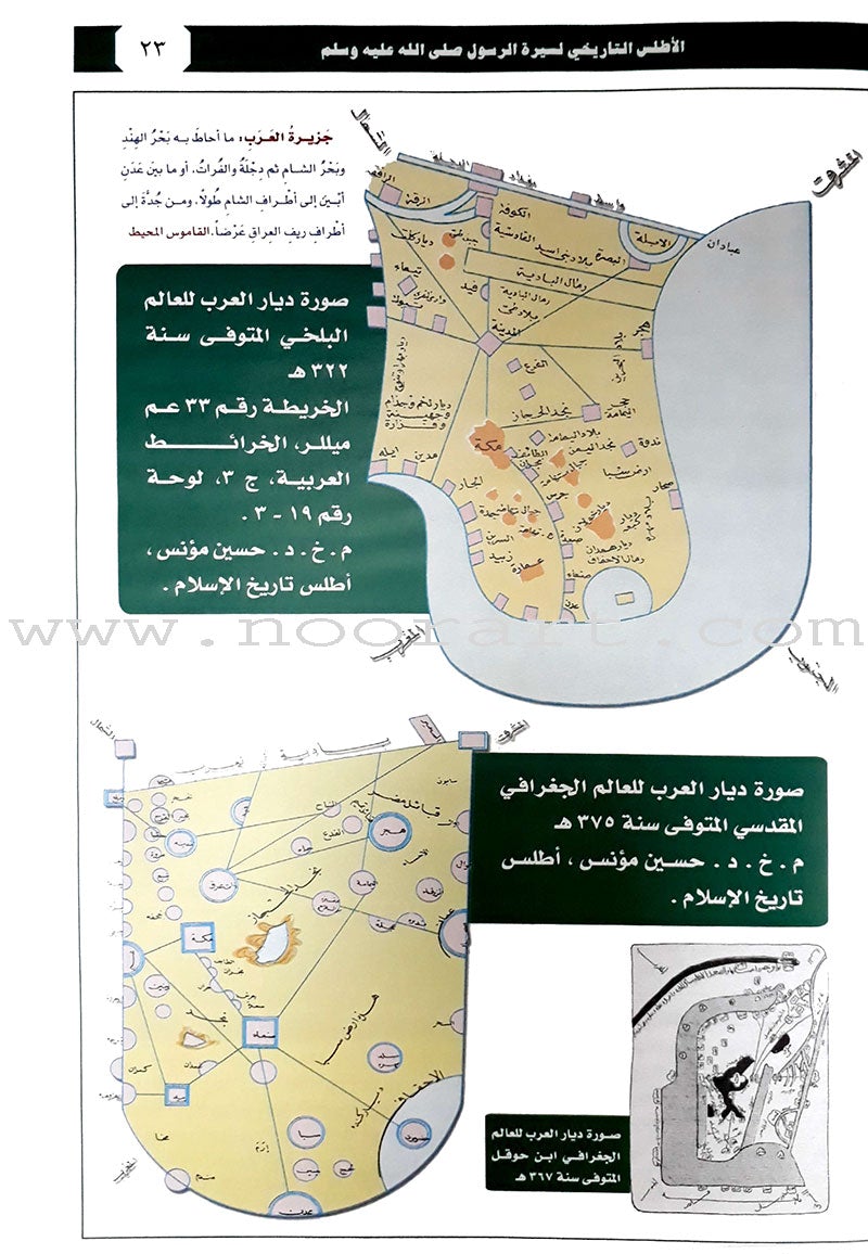 Historical Atlas Of The Biography Of The Prophet الاطلس التاريخي لسيرة الرسول صلى الله عليه وسلم