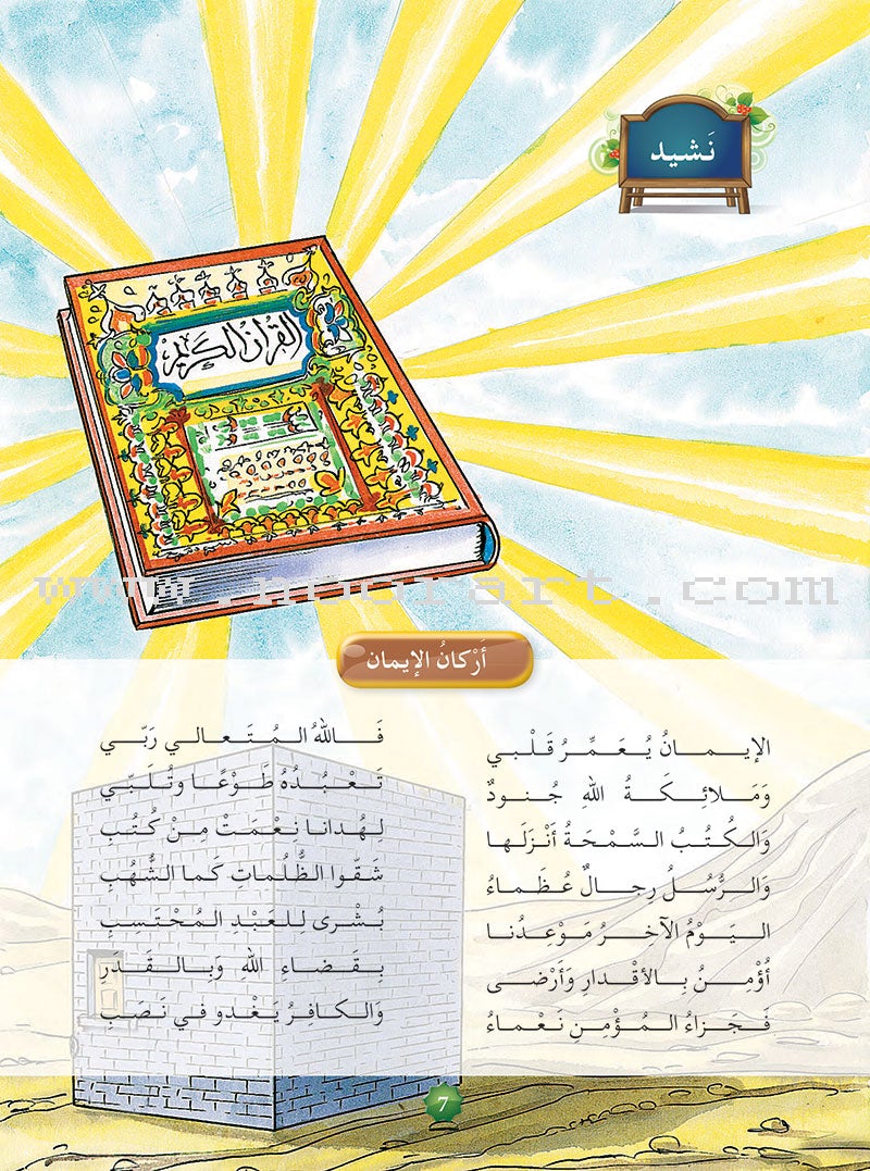 Hurry to Faith Textbook: Level 2 هيا إلى الإيمان