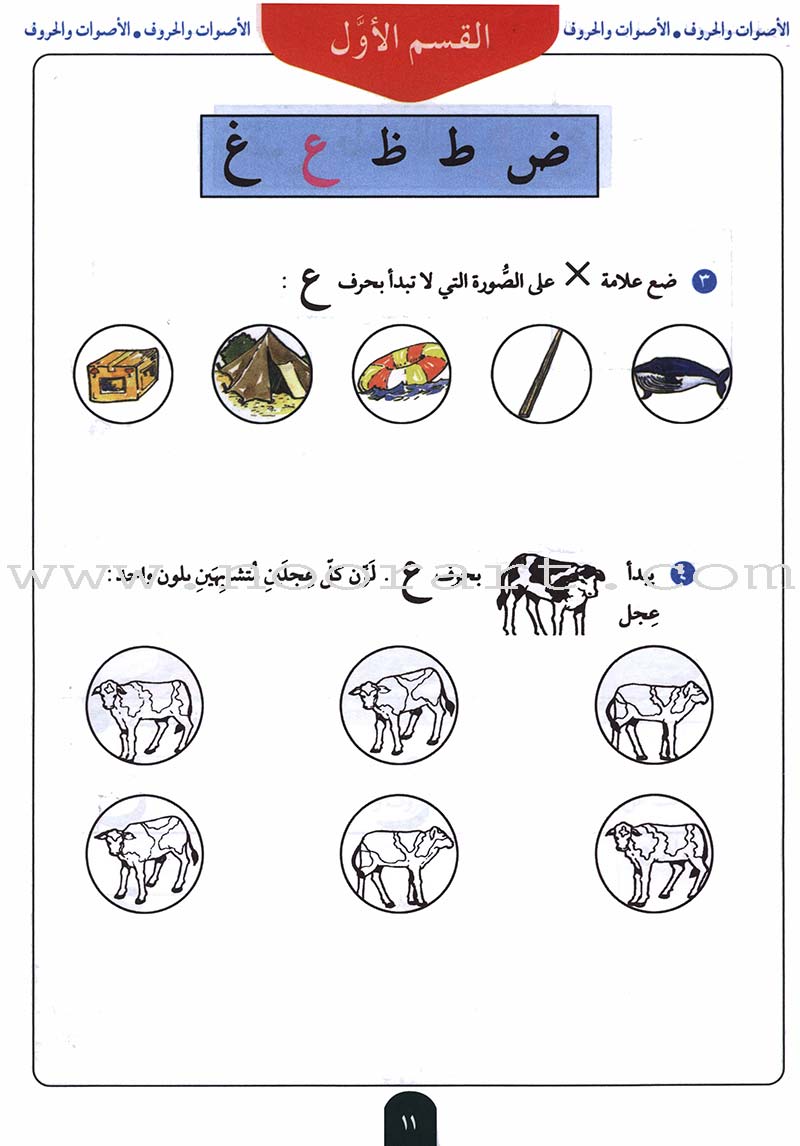 Teach Your Child Arabic - Sounds and Letters: Volume 2 علم طفلك العربية الأصوات و الحروف