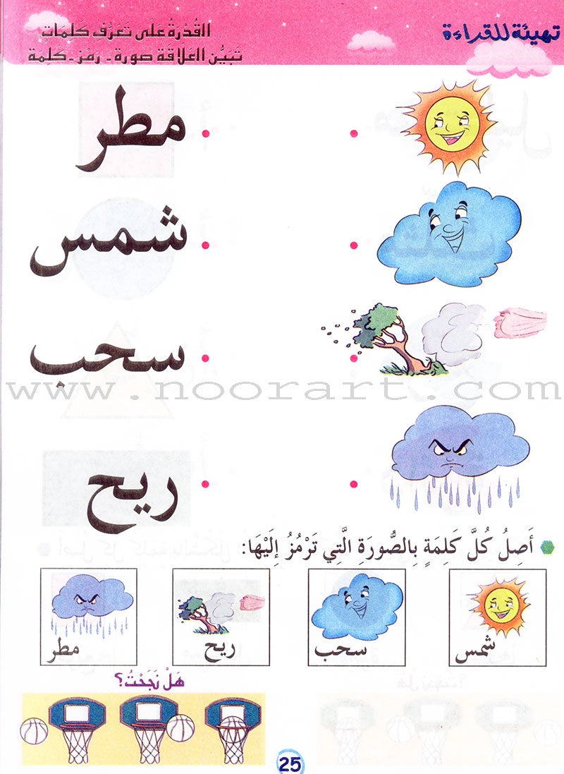 Treasures of success-preparatory for reading "4-5 years كنوز النجاح التهيئة  للقراءة