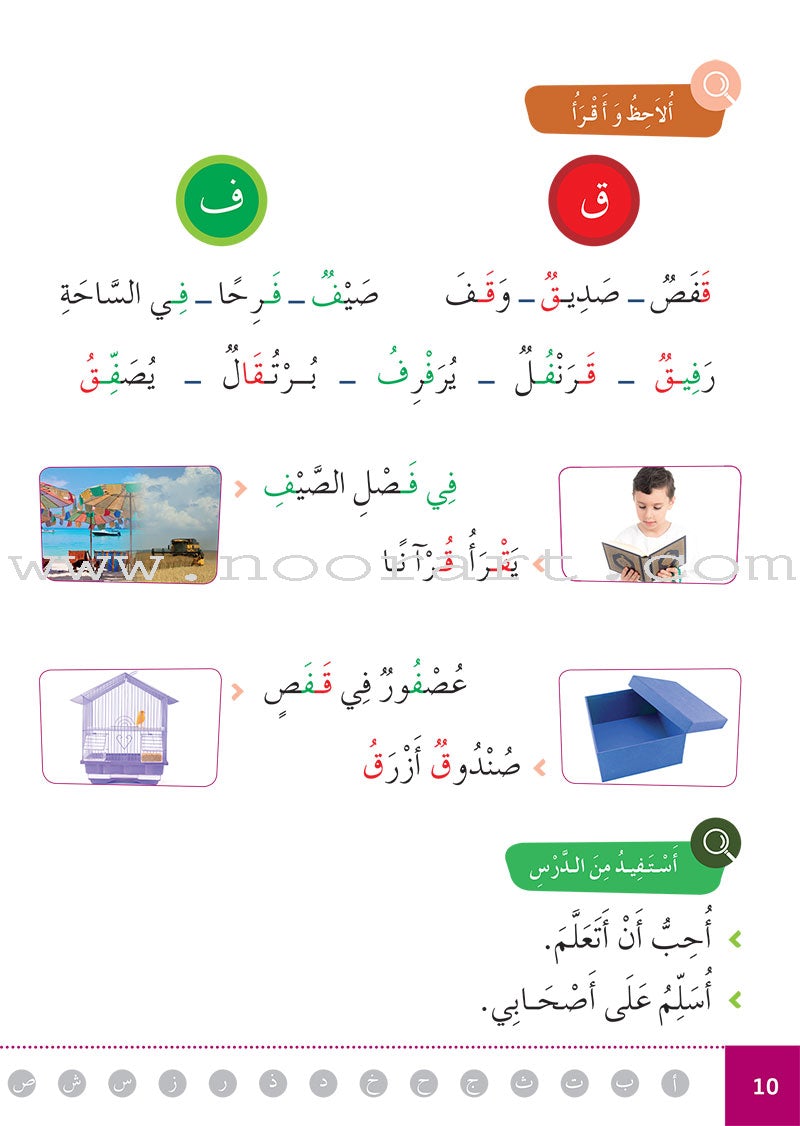 Al Amal Series - Reading and Composition Textbook: Level 2 سلسلة الأمل القراءة والتعبير دروس وتمارين