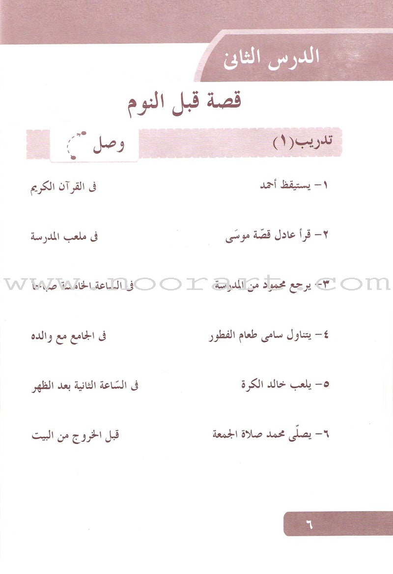 Arabic Language for Beginner Workbook: Level 6 اللغة العربية للناشئين