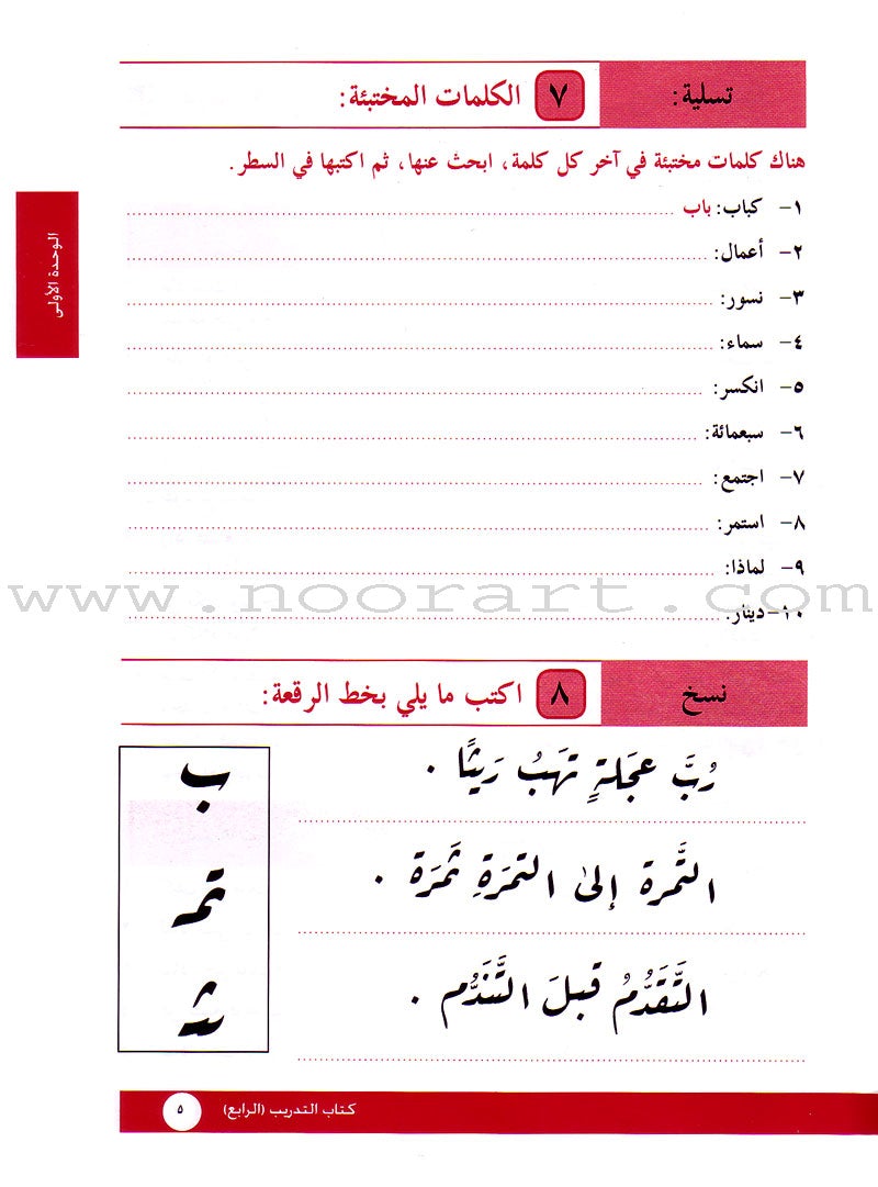 I Love Arabic Workbook: Level 4 أحب العربية كتاب التدريبات