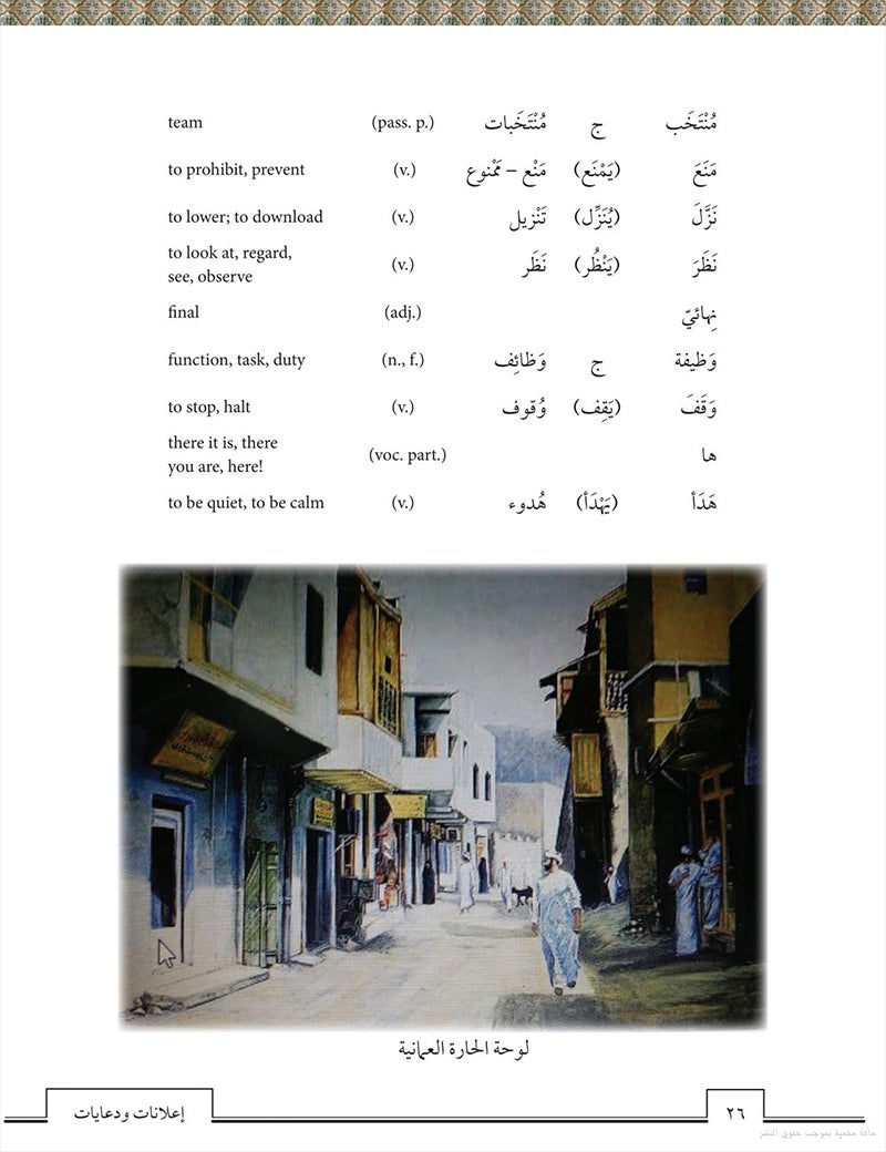 Ahlan wa Sahlan Functional Modern Standard Arabic for Intermediate Learners (Third Edition) أهلا و سهلا العربية الوظيفية الحديثة