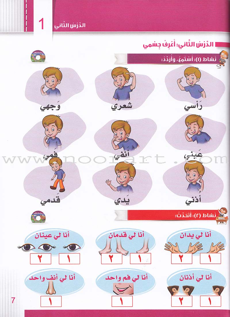 Itqan Series for Teaching Arabic Textbook (with Audio CD): KG1 سلسلة إتقان لتعليم اللغة العربية كتاب الطالب