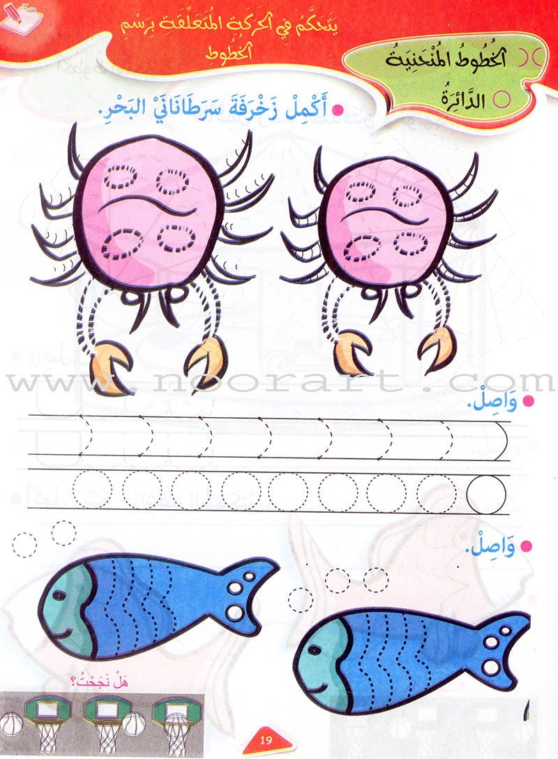 Treasures of success-preparatory for writing "4-5 years كنوز النجاح التهيئة للكتابة