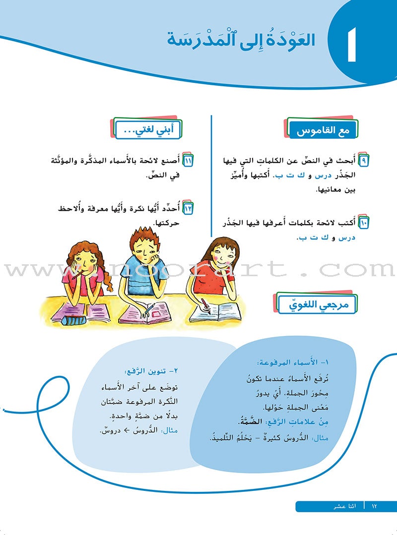 Ya Hala Arabic For Non-Native Speakers Textbook: Level 1, Part 2 ياهلا