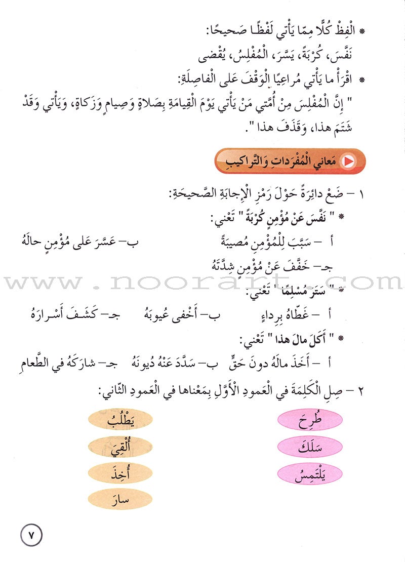 Our Arabic Language Textbook: Level 4, Part 2 (2016 Edition) لغتنا العربية: الصف الرابع الجزء الثاني