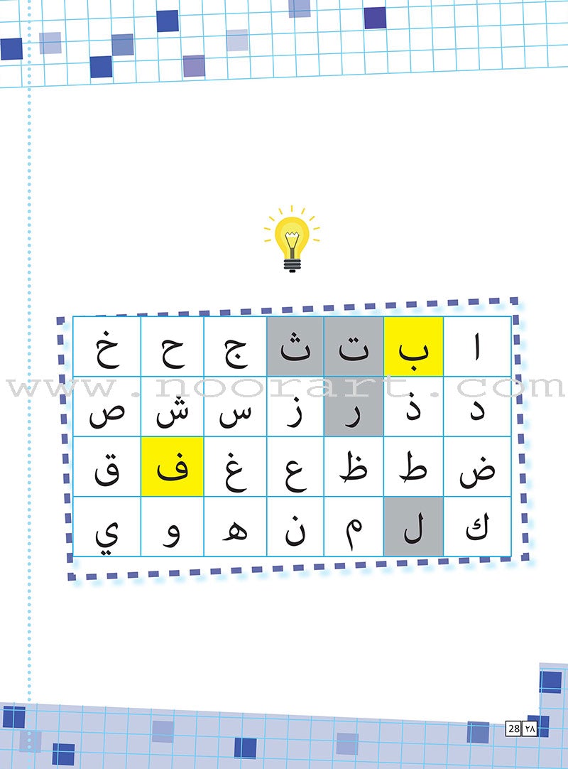 As-Sabeel for Arabic Education - Textbook: Level Preparatory 2 السبيل: إلى التربية و التعليم- المستوى التأهيلي الثاني