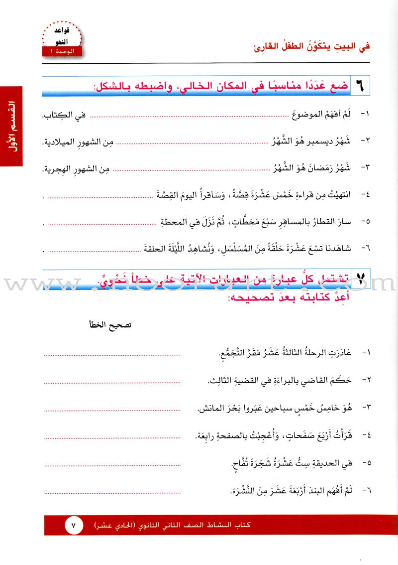 I Love Arabic Workbook: Level 11 أحب العربية كتاب التدريبات