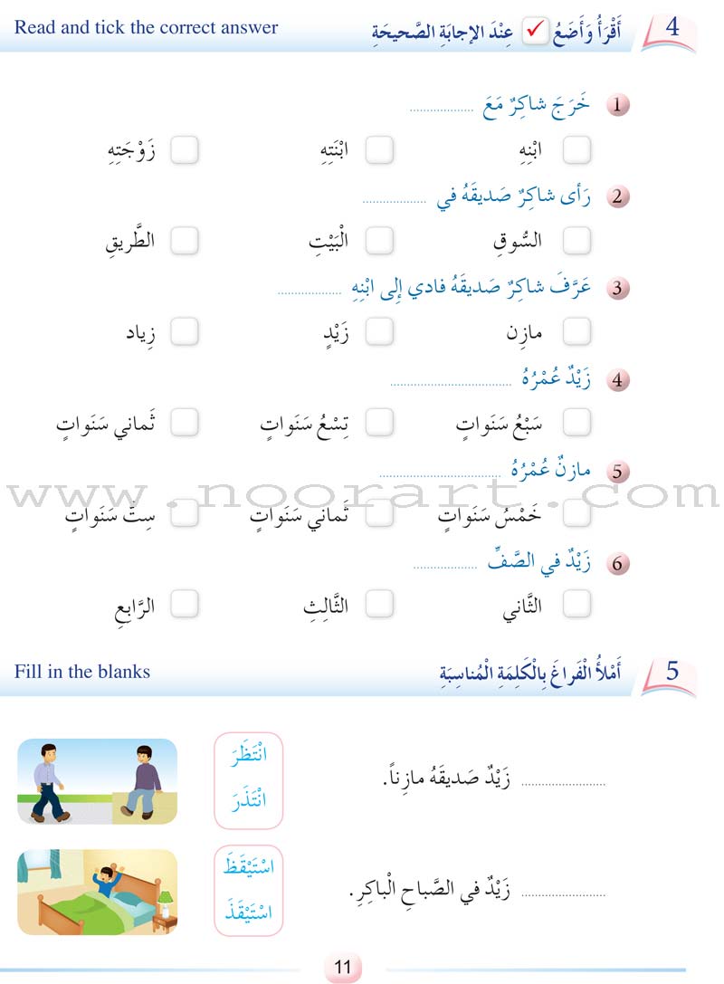 Arabic Language Friends  Textbook: Level 3 أصدقاء العربية