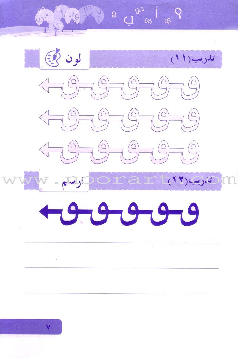 Arabic Language for Beginner Workbook: Level 1 اللغة العربية للناشئين