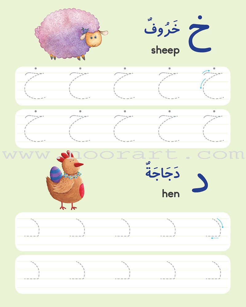 Write the Arabic Alphabet (dry erase book) اكتب حروف الهجاء - اكتب وامسح