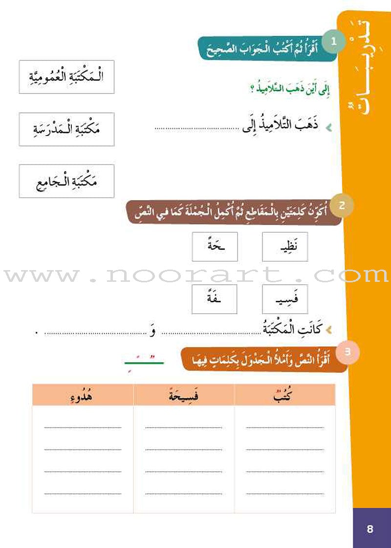 Easy Arabic Reading and Expression -  Lessons and Exercises: Level 3 العربية الميسرة القراءة والتعبير دروس وتمارين