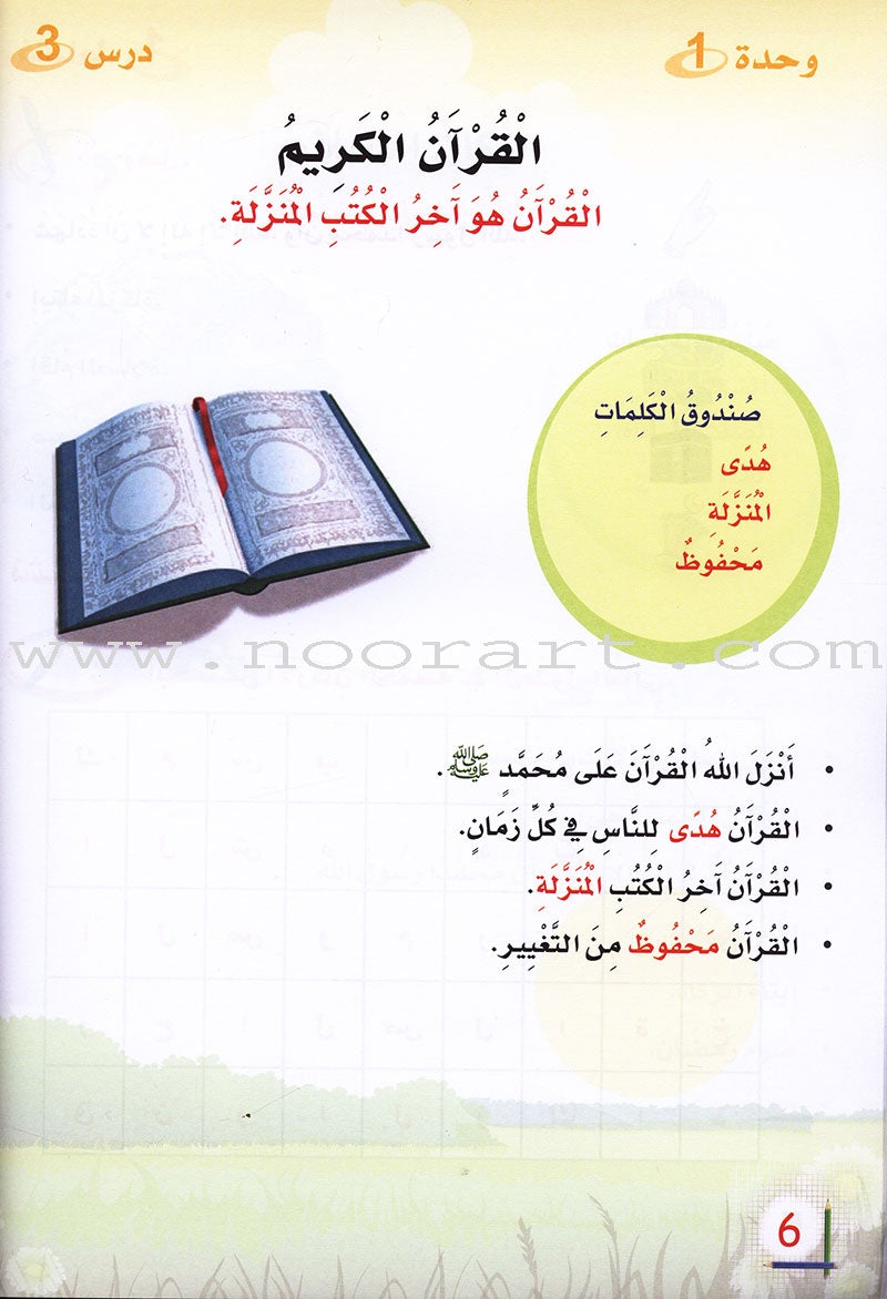 ICO Islamic Studies Textbook: Grade 1 (Arabic, Light Version) التربية الإسلامية: (عربي مخفف)