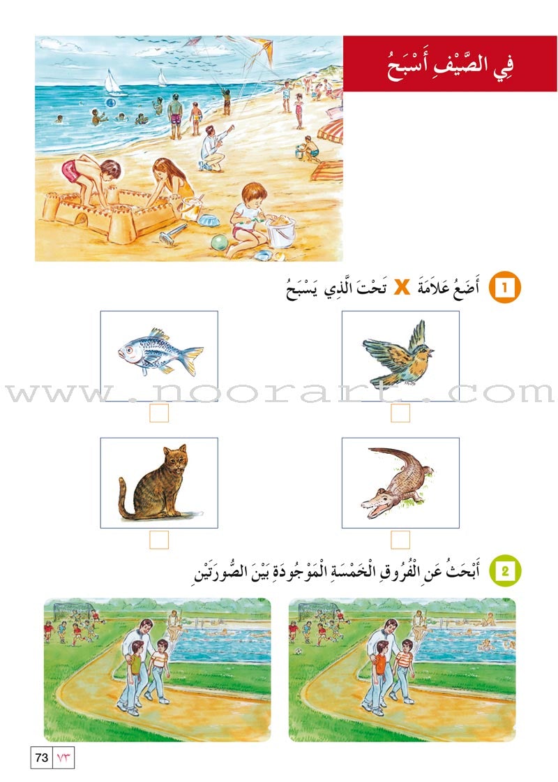 Easy Arabic Reading and Expression - Lessons and Exercises: Preparatory Level (Level Pre-KG) القراءة والكتابة أنشطتي الأولى