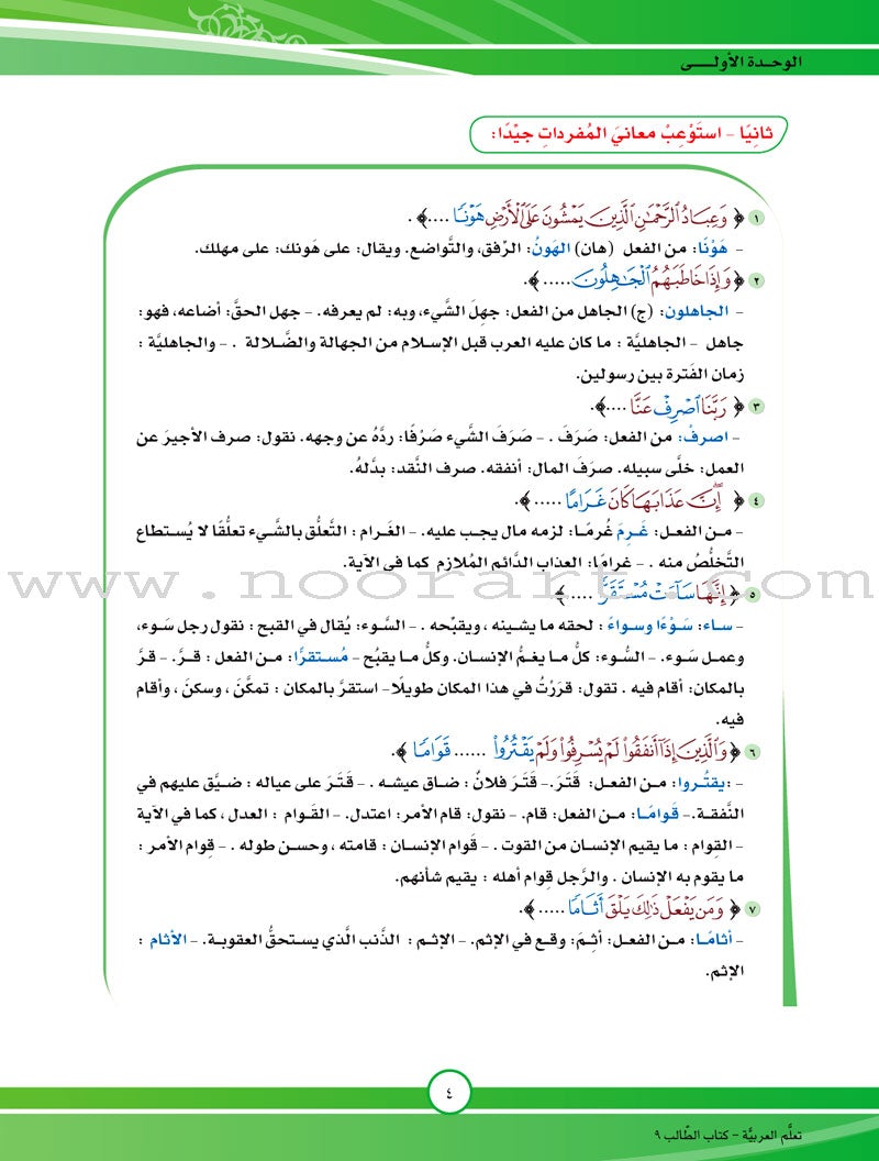 ICO Learn Arabic Textbook: Level 9, Part 1 (With Online Access Code)