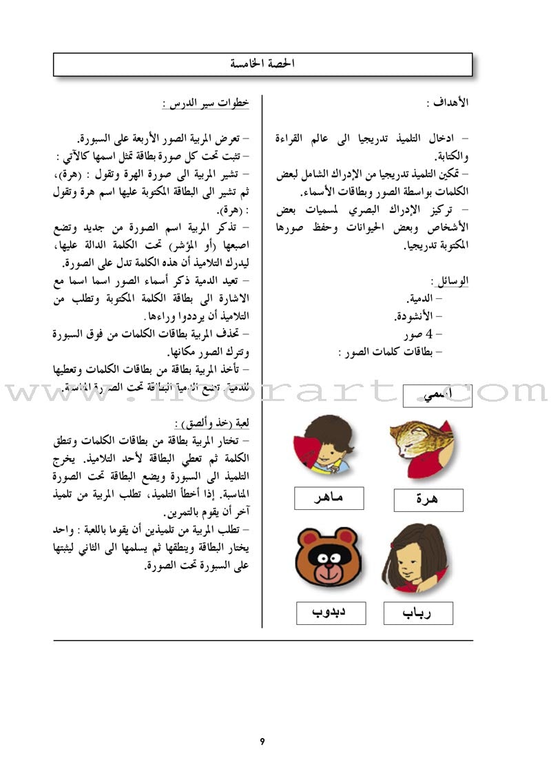 Arabic in Kindergarten Teacher Book: KG Level (5-6 Years) العربية في الروضة دليل المعلم