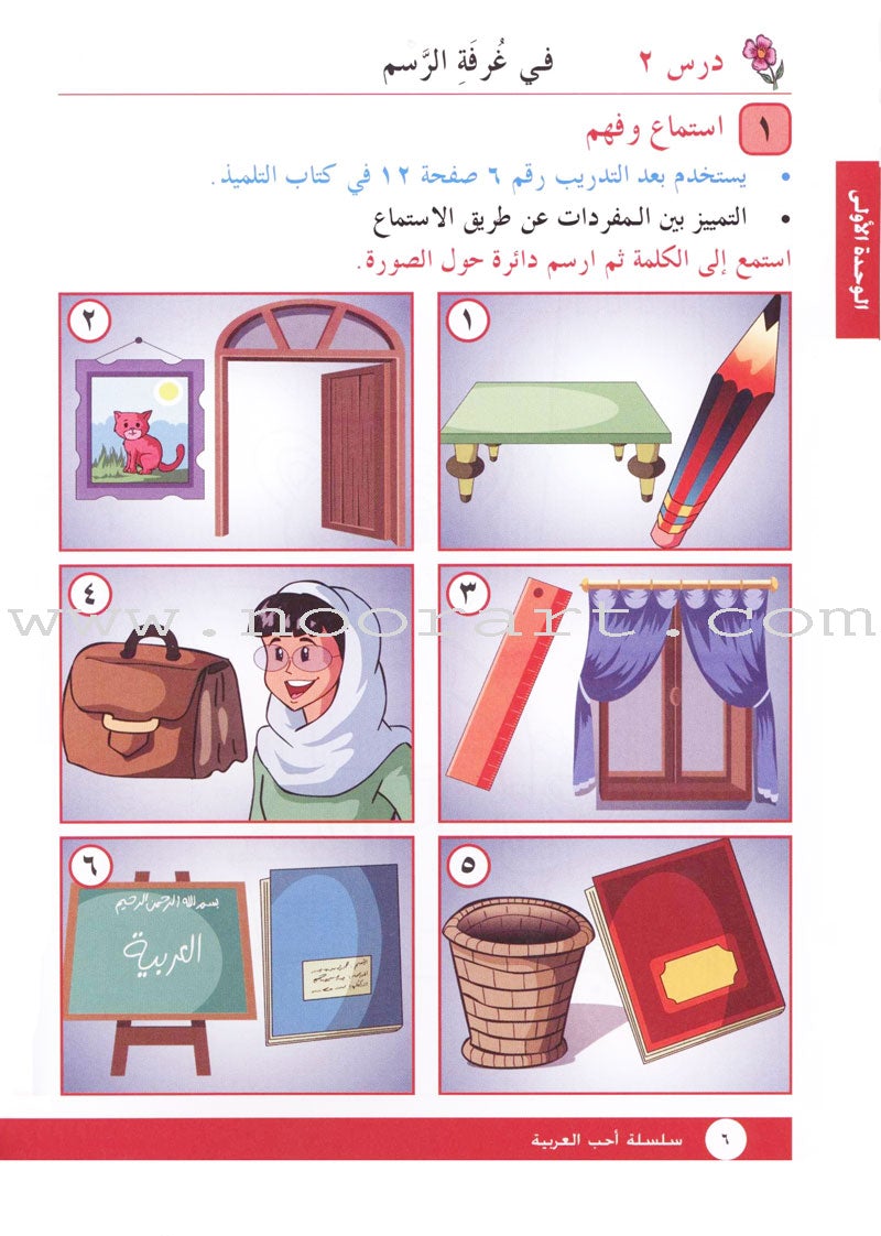 I Love Arabic Workbook: Level 1 أحب العربية كتاب التدريبات