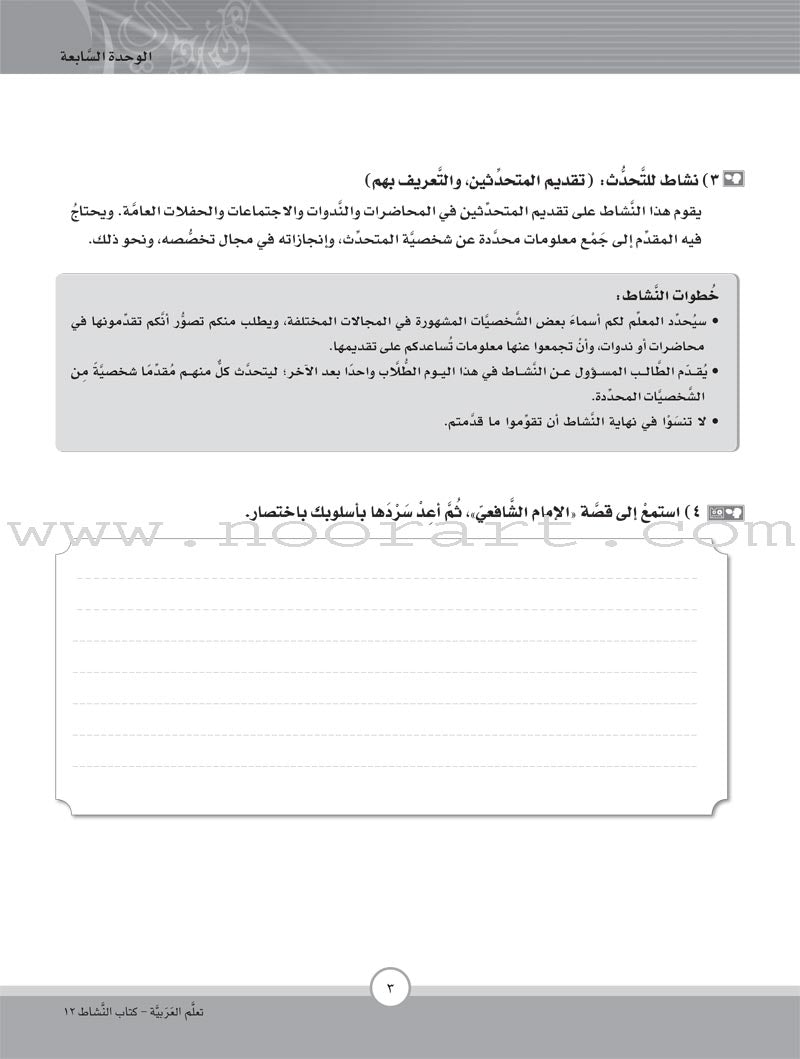 ICO Learn Arabic Workbook: Level 12, Part 2