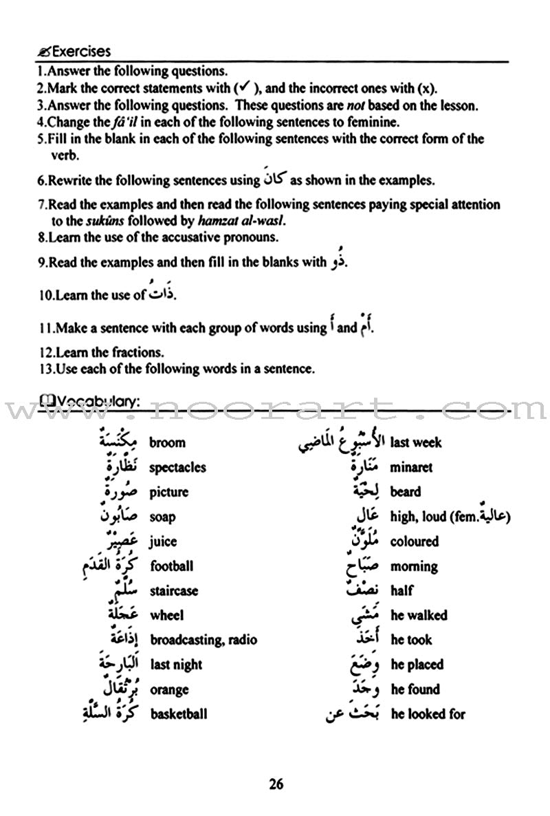 Arabic Course for English Speaking Students - Madinah Islamic University: Level 2 دروس اللغة العربية