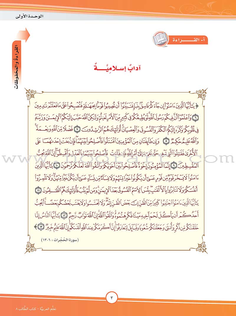 ICO Learn Arabic Textbook: Level 8, Part 1 (With Online Access Code) تعلم العربية