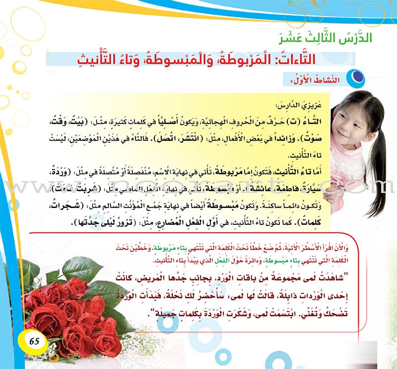 Language Skills Development Series, Arabic is My Language - Writing Skills: Book 2 عربي لساني – مهارات الكتابة