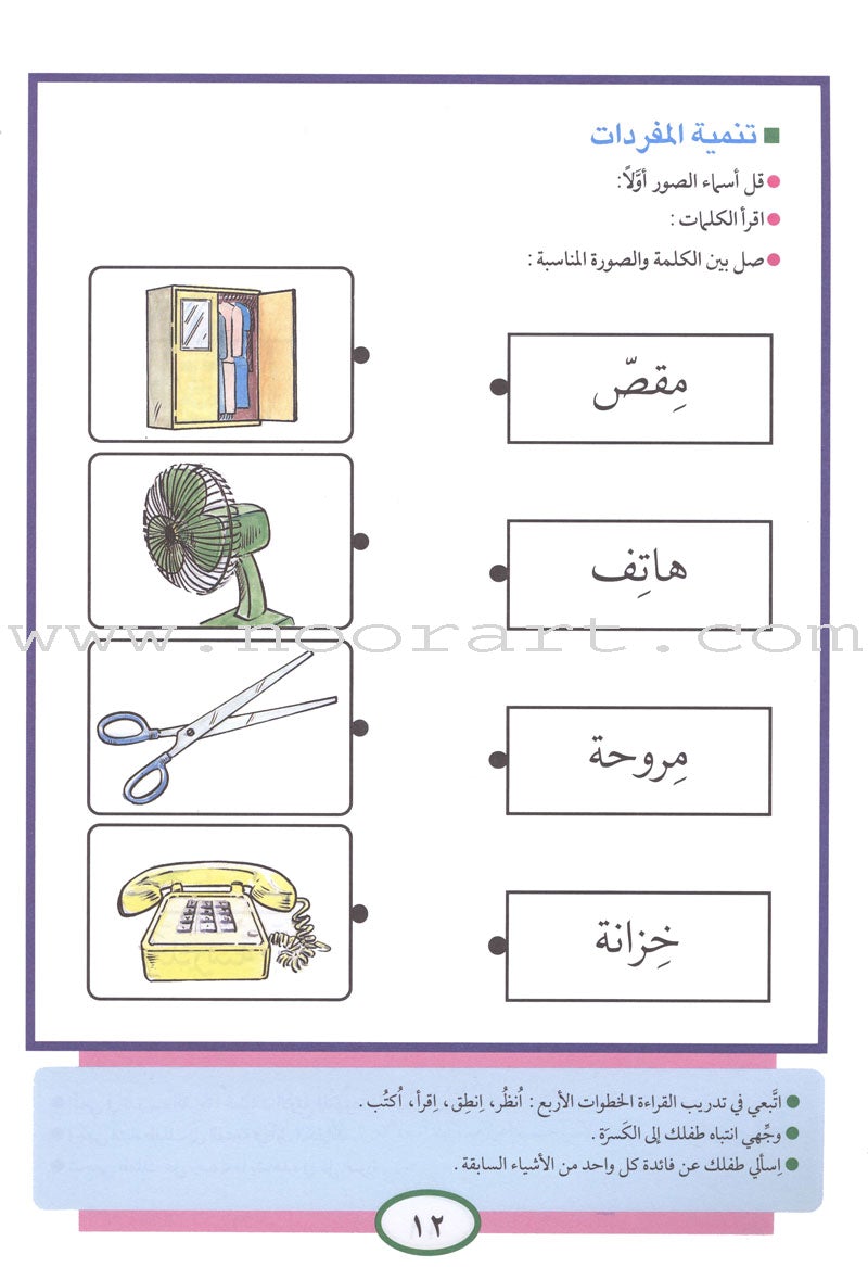 Teach Your Child Arabic - Reading and Writing: Part 2 علم طفلك العربية القراءة والكتابة