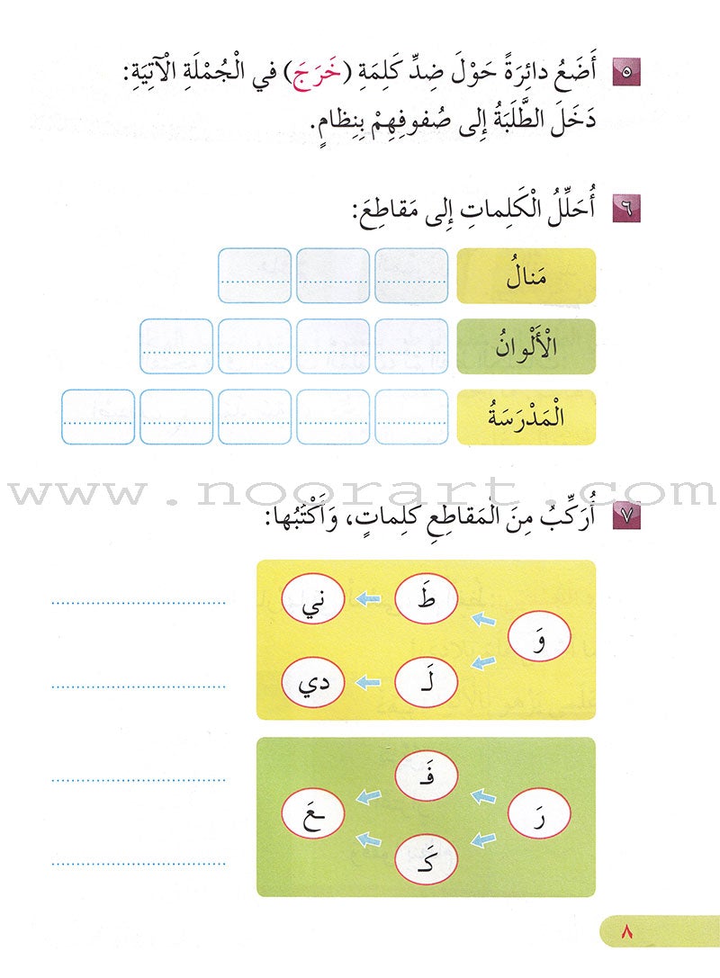 Our Arabic Language Textbook: Level 2, Part 1 (2016 Edition) لغتنا العربية